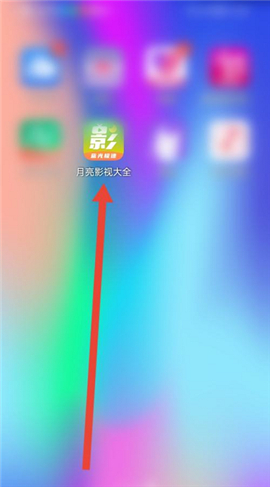 月亮影视大全电视剧免费下载安装最新版