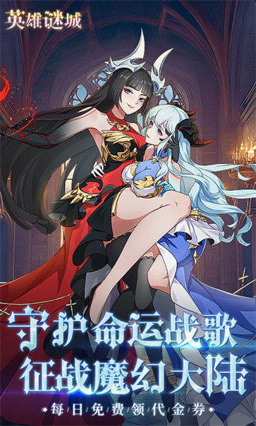英雄迷城