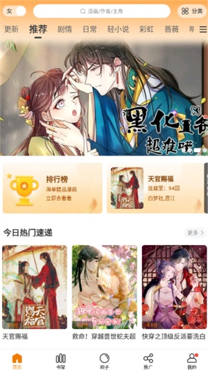 漫天玉漫画去广告