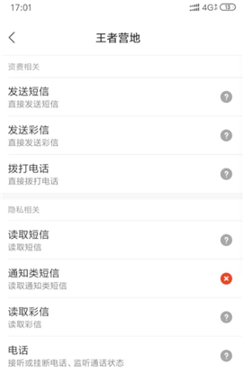 王者营地助手App