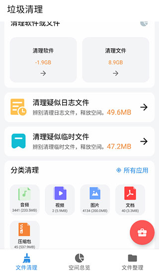 xb清理器