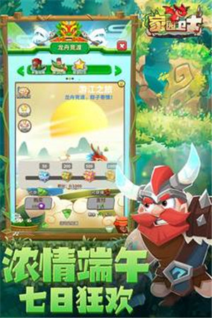 守护家园官网版