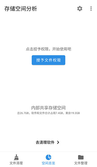 xb清理器
