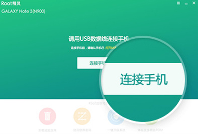 Root精灵手机版