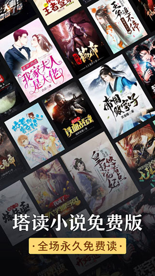 塔读小说手机版