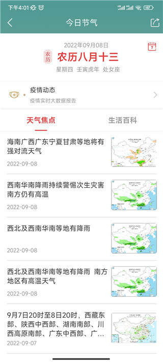 地区天气预报
