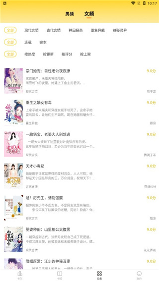 花生免费小说