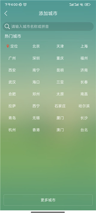 地区天气预报