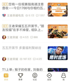 王者营地助手App