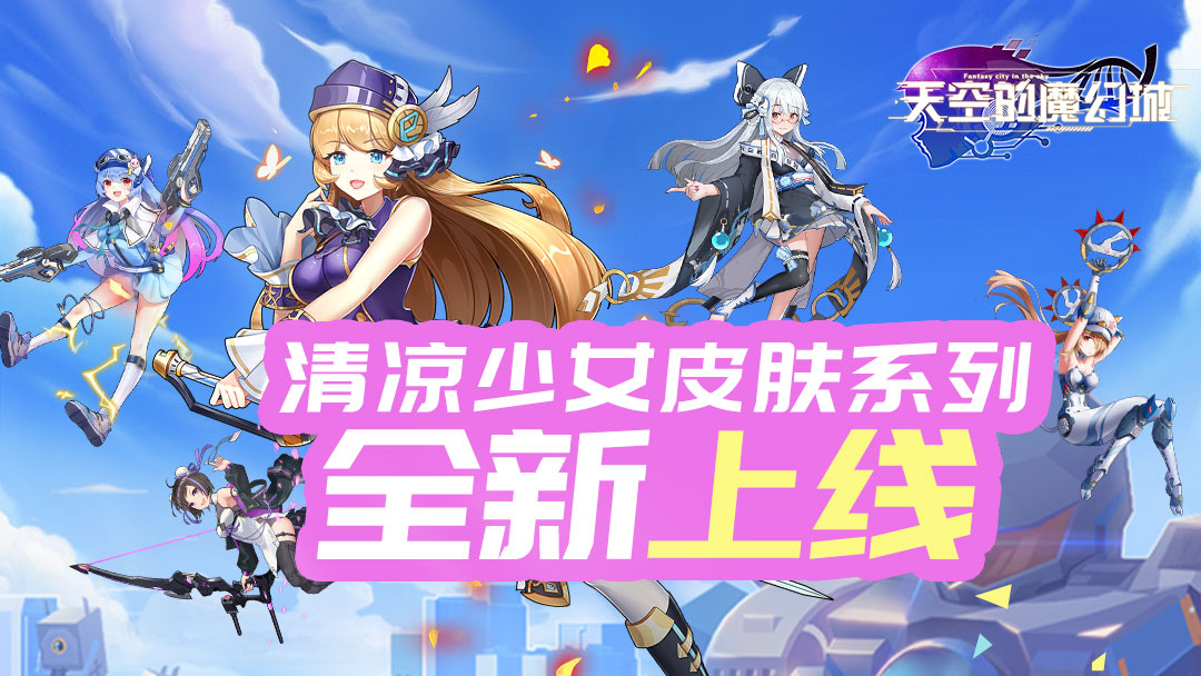 天空的魔幻城