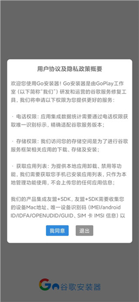 GO谷歌安装器三件套