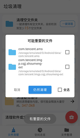 xb清理器