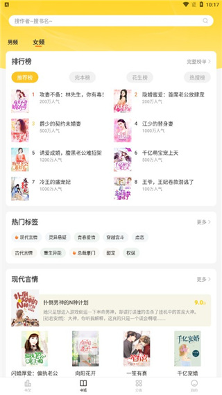 花生免费小说
