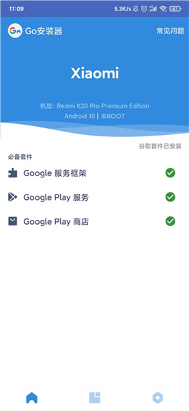 GO谷歌安装器三件套