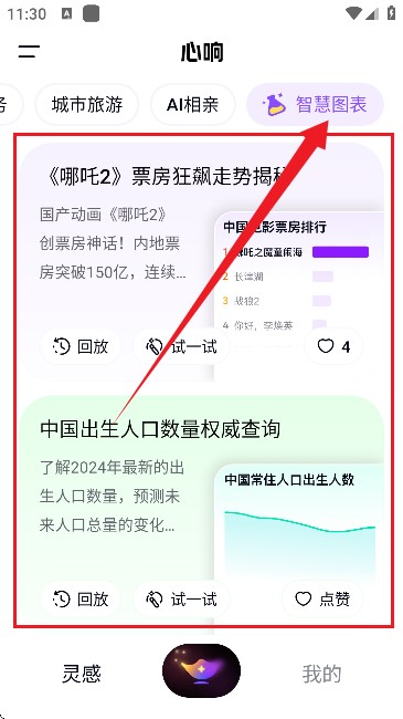 百度心响AI