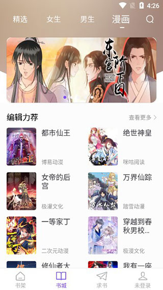 漫客阅读正版