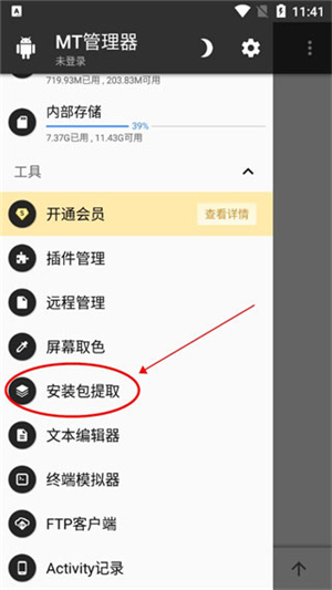 mt管理器vip2.5.2