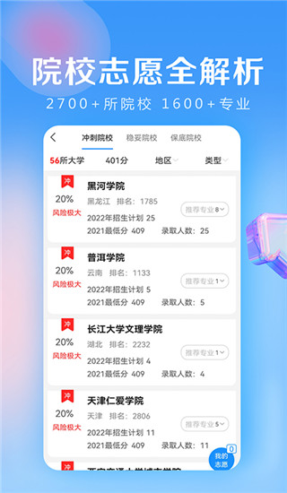 高考志愿填报助手