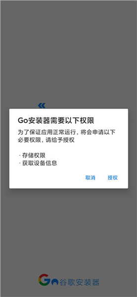 GO谷歌安装器三件套