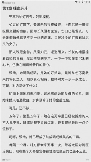 花生免费小说