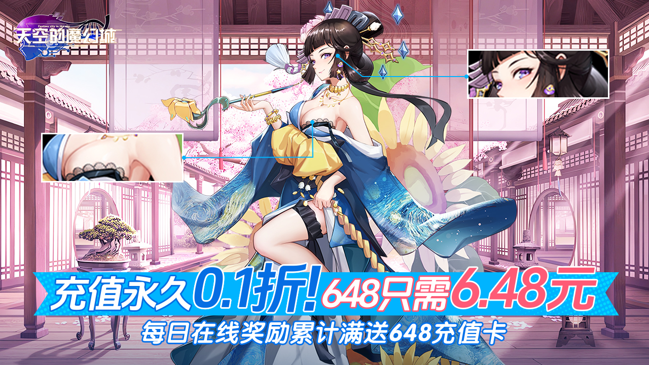 天空的魔幻城
