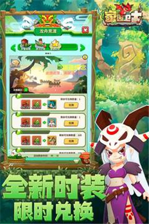 守护家园官网版