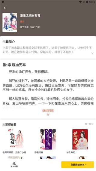花生免费小说