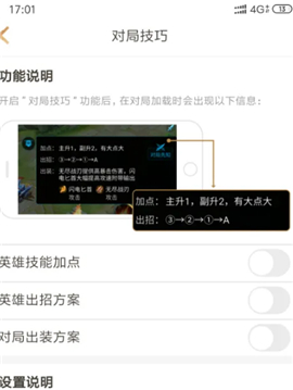 王者营地助手App