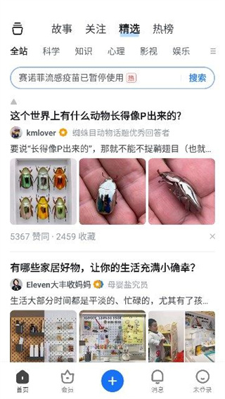 知乎故事版