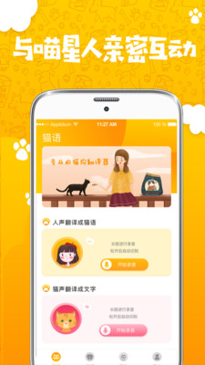 猫狗语言翻译器