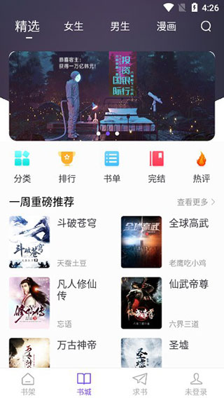 漫客阅读正版