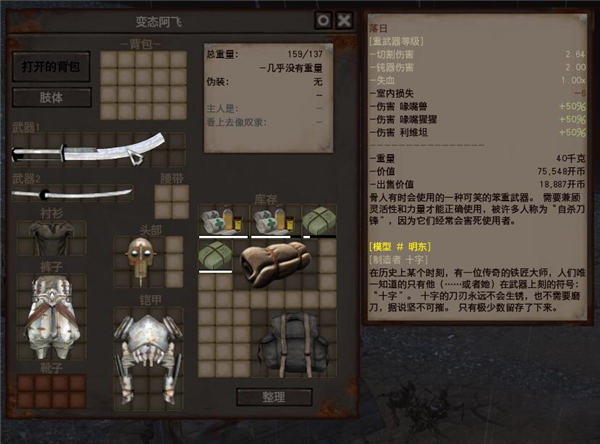 kenshi手机版