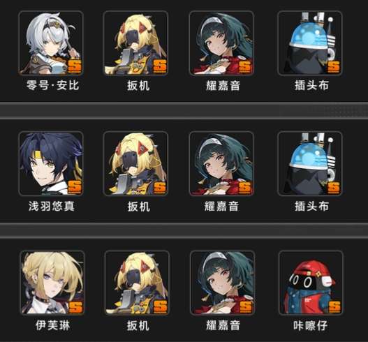 绝区零角色组合推荐