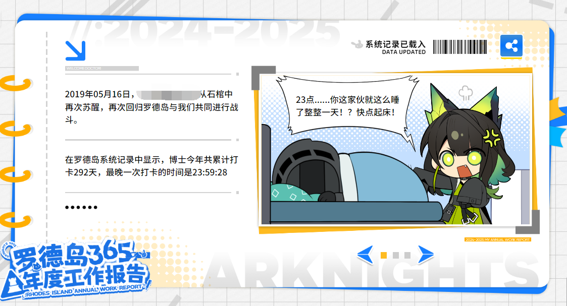 明日方舟六周年报告查询链接