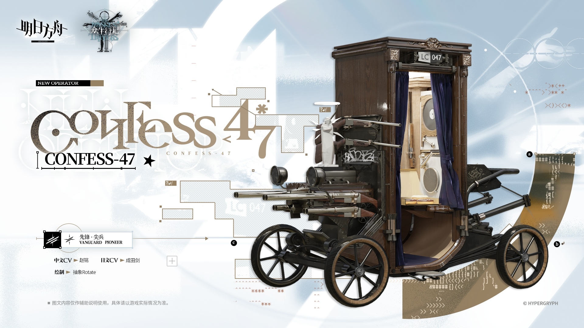 明日方舟先锋小车技能 CONFESS-48技能一览