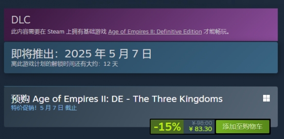帝国时代2决定版三国DLC发行日期是什么时候