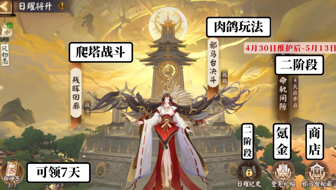 阴阳师日耀将升活动攻略分享