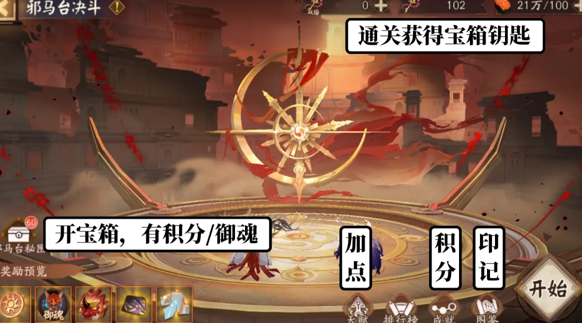 阴阳师卑弥呼肉鸽决斗玩法解析
