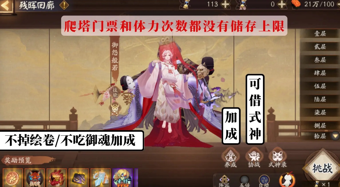 阴阳师残晖回廊爬塔活动玩法解析