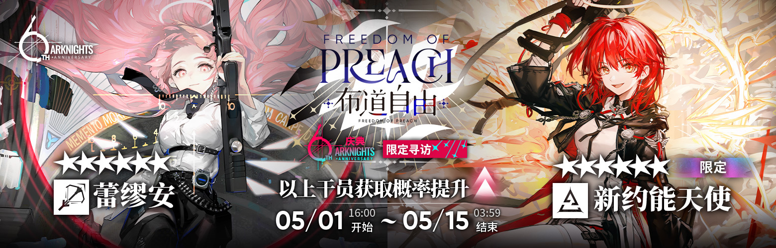 明日方舟六周年特典卡池规则