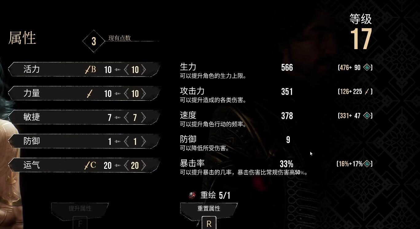 光与影33号远征队角色加点攻略