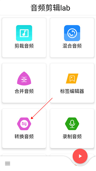 音频剪辑lab