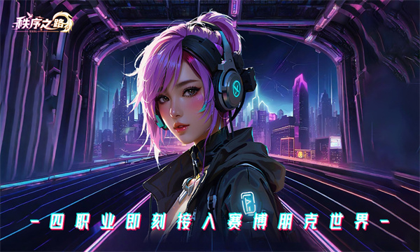 秩序之路官服