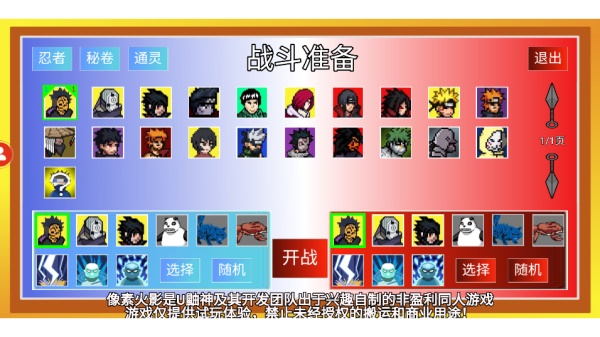 像素火影u鼬神