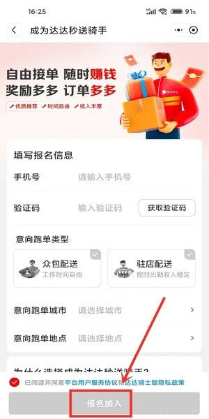 京东外卖众包骑手