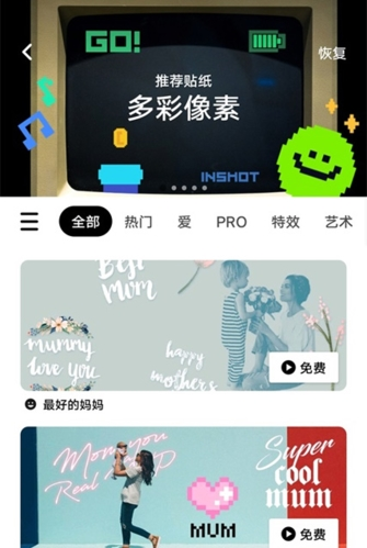 inshot专业版
