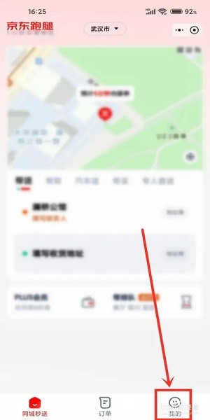 京东外卖众包骑手