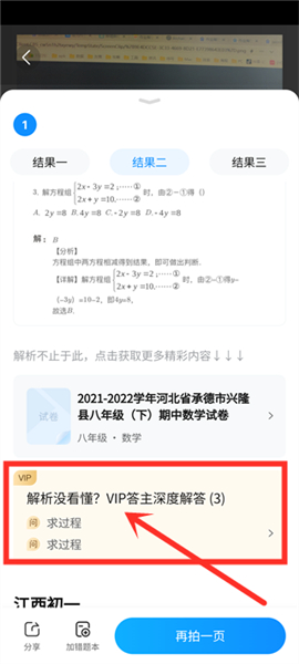 作业帮扫一扫答题