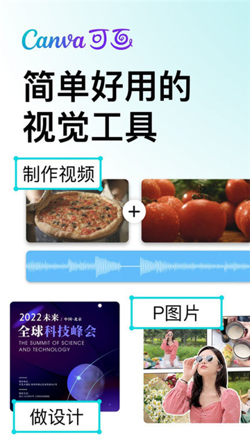 canva(可画)