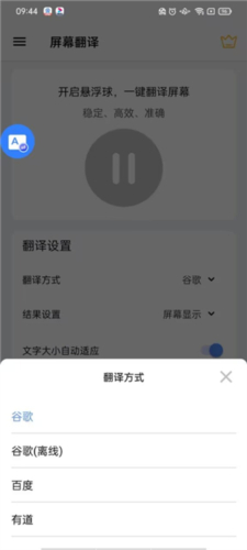 实时屏幕翻译工具